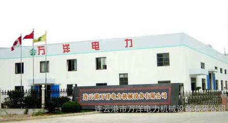 攜手萬(wàn)洋，賦能未來——連云港萬(wàn)洋電力機(jī)械設(shè)備有限公司的卓越服務(wù)與環(huán)保使命